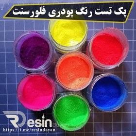 تصویر پک تست رنگ پودری فلورسنت (7 عددی) 