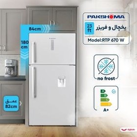 تصویر یخچال فریزر پاکشوما مدل RTP 670 PAKSHOMA REFRIGERATOR RTP 670