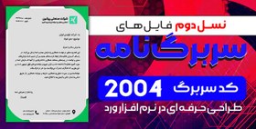 تصویر دانلود سربرگ فارسی 