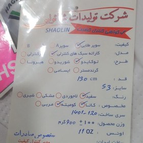 تصویر لباس کاتای کاراته سایز 130 شائولین 