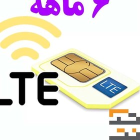 تصویر سیم کارت FD-Lte ایرانسل بهمراه اینترنت ۶ ماهه تک نت 