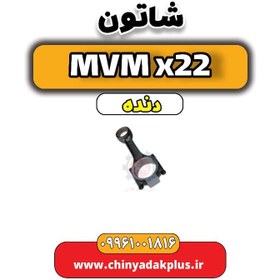 تصویر شاتون MVM X22 دنده 