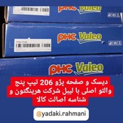 تصویر دیسک و صفحه پژو 206برند والئو آبی کره با لیبل شرکت هرینگتون و شناسه اصالت کالا ارسال رایگان 