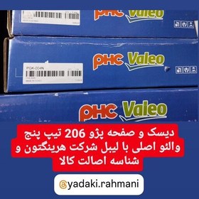 تصویر دیسک و صفحه پژو 206برند والئو آبی کره با لیبل شرکت هرینگتون و شناسه اصالت کالا ارسال رایگان 