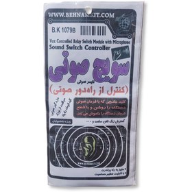 تصویر کیت سویچ صوتی 