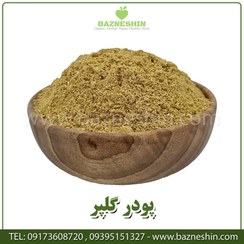 تصویر پودرگلپر درجه یک صادراتی بازنشین 