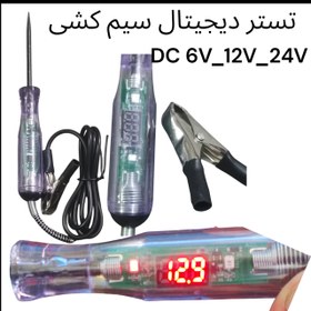 تصویر لامپ تست دیجیتال DC6-12-24V AUTO TESTER