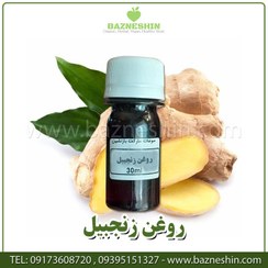 تصویر روغن زنجبیل | روغن خالص زنجبیل 30 میل 
