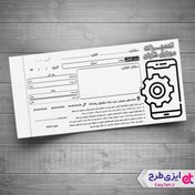 تصویر قبض تعمیرات موبایل 