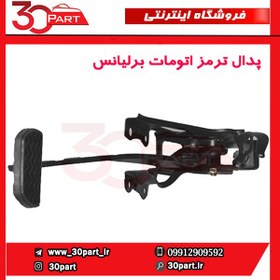 تصویر پدال ترمز اتومات برلیانس-H230-H220 