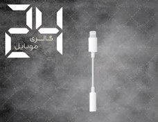 تصویر تبدیل صدا لایتنینگ به AUX مناسب آیفون 13 کشور سازنده کالیفرنیا 