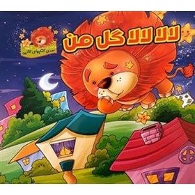 تصویر لالا لالا گل من 