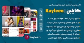 تصویر Kayleen | قالب وردپرس وبلاگ و مجله کایلین 