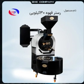 تصویر رستر قهوه 30 کیلویی 