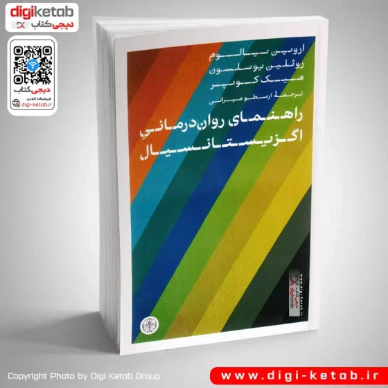 خرید و قیمت کتاب راهنمای روان درمانی اگزیستانسیال اروین دی