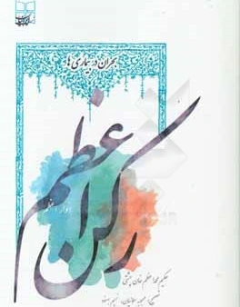 خرید و قیمت رکن اعظم (انوار اعظم) | ترب