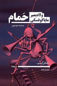 تصویر کتاب حمام 