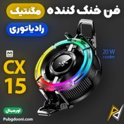 تصویر فن خنک کننده گوشی ممو Memo سری B مدل CX15 Memo Cooling fan for phone, model CX15