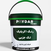 تصویر رنگ اکریلیک تک جزیی پایدار سطل 25 کیلویی 