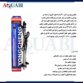 تصویر بخاری آکواریوم ویپرو HA-300W 