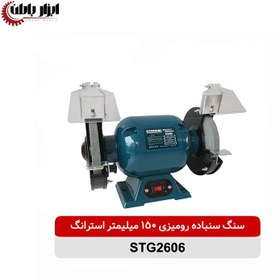 تصویر سنباده رومیزی 375 وات استرانگ مدل STG2606 Strong STG2606 Bench Grinder