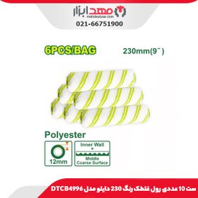 تصویر ست 10 عددی رول غلطک رنگ 230 م م دایلو مدل DTCB4996 