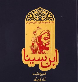 تصویر شاقول ابن سینا 