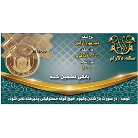 تصویر نیم سکه بهار آزادی بانکی طرح 