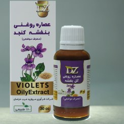تصویر عصاره روغنی گل بنفشه پایه کنجد (دکتر زرقانی) 
