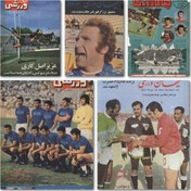 تصویر آرشیو مجله کیهان ورزشی 