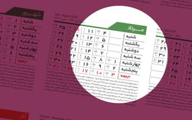 تصویر تقویم 1398 