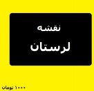 تصویر نقشه لرستان 