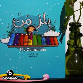 تصویر بلز من 