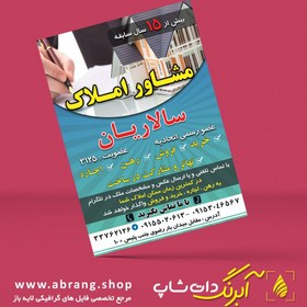 تصویر تراکت و پوستر تبلیغاتی مشاور املاک لایه باز - کد 9 