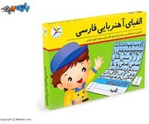 تصویر بازی آموزشی الفبای آهنربایی فارسی آوای باران 