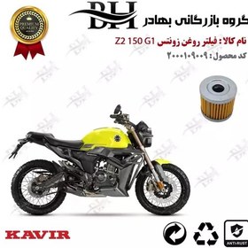 تصویر فیلتر روغن موتور سیکلت کد 22104 مناسب برای زونتس زد 2 150 جی 1 ZONTES Z2 150 G1 کویر موتور 