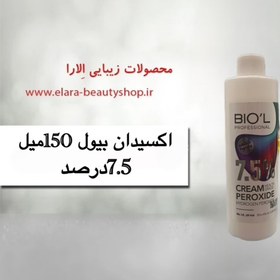 تصویر اکسیدان بیول 150میل 7.5 درصد 