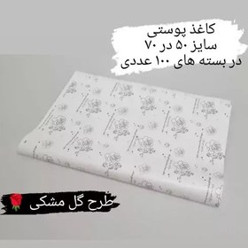 تصویر کاغذ پوستی سایز 50 در 70 طرح گل مشکی 100 عددی 