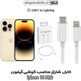 تصویر کابل شارژ آیفون 14 پرو ا Cable Charger For Apple iPhone 14 Pro Max (Lightning /Type-C) Cable Charger For Apple iPhone 14 Pro Max (Lightning /Type-C)