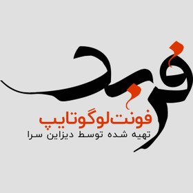 تصویر فونت طراحی لوگوتایپ فربد 