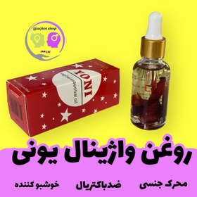 تصویر قطره محرک و ضدباکتریال و خوشبو کننده واژن یونی 