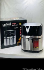 تصویر سرخکن دیجیتالی 8 لیتری سانفورد مدل SF2454AF SANFORD AIR FRYER SF2454AF