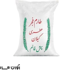 تصویر برنج ایرانی عطری (مجلسی درجه یک) طارم فجر در کیسه 10 کیلوگرمی در بسته بندی 4 عددی 