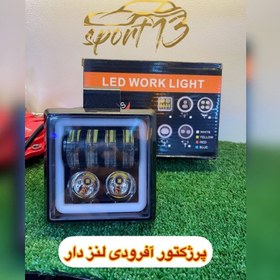 تصویر پرژکتور لنزدار آفرودی 