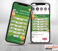 تصویر طرح استوری نتایج فوتبال 
