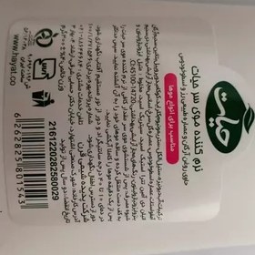 تصویر شامپو نرم کننده مو حیات 