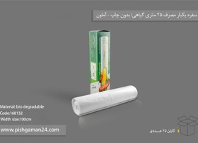 تصویر سفره یکبار مصرف گیاهی بدون چاپ - آملون ( کارتن 25 رولی ) 