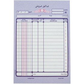 تصویر فاکتور فروش تک برگی کوچک بدون شماره 13٫6*20٫2cm کد 022 One Pages 13.6*20.2Cm Inovice