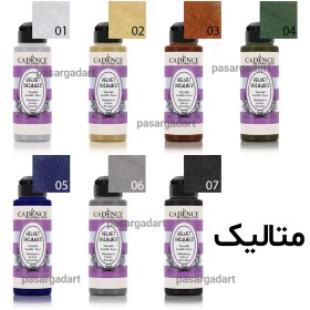 تصویر پودر مخمل کادنس 