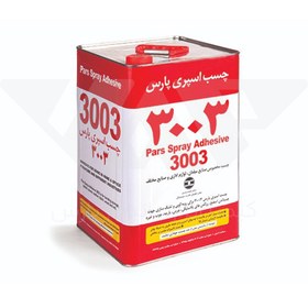 تصویر چسب اسپری 3003 پارس 17لیتری 